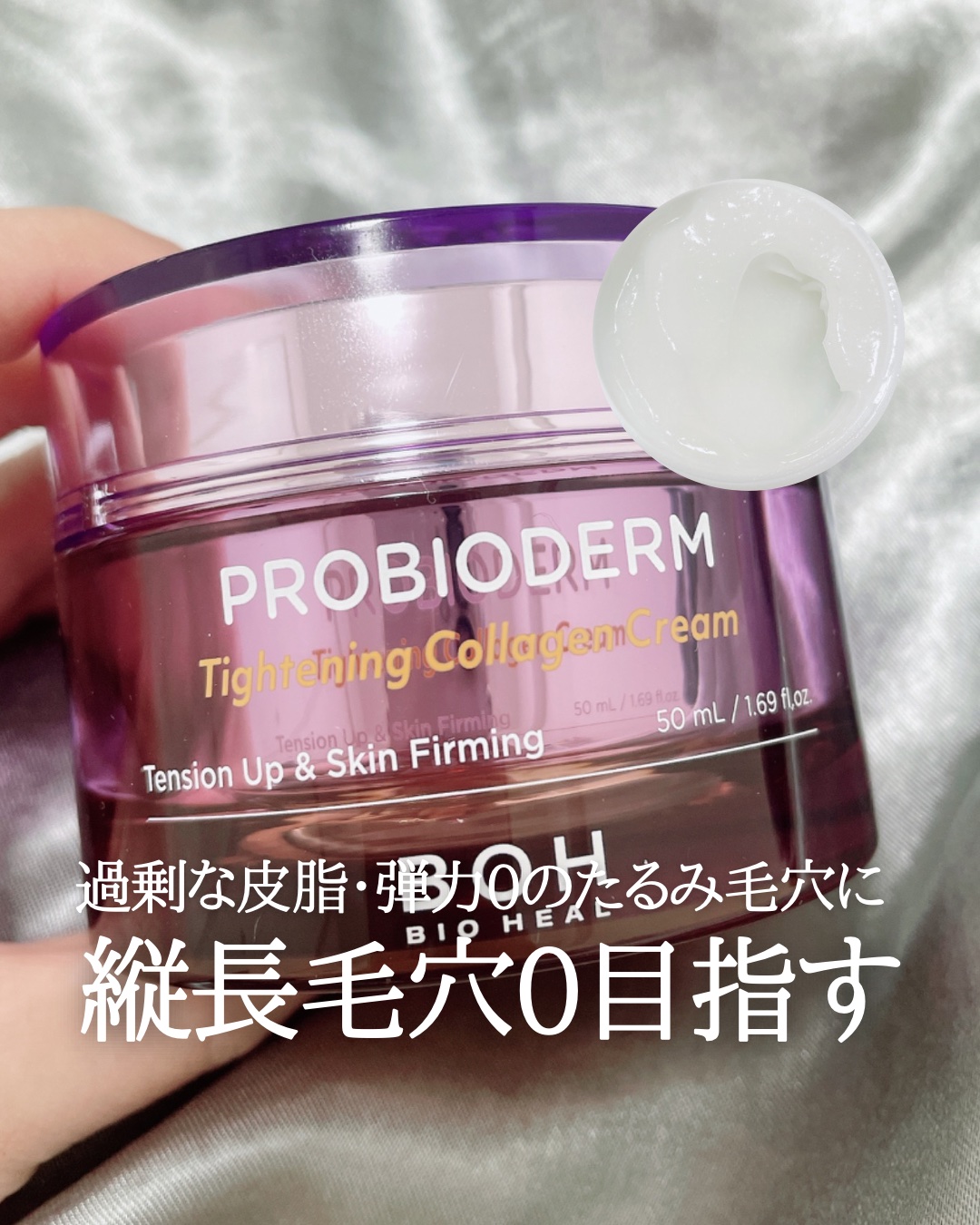 プロバイオダームタイトニングコラーゲンクリーム/BIOHEAL BOH/フェイスクリームを使ったクチコミ（1枚目）