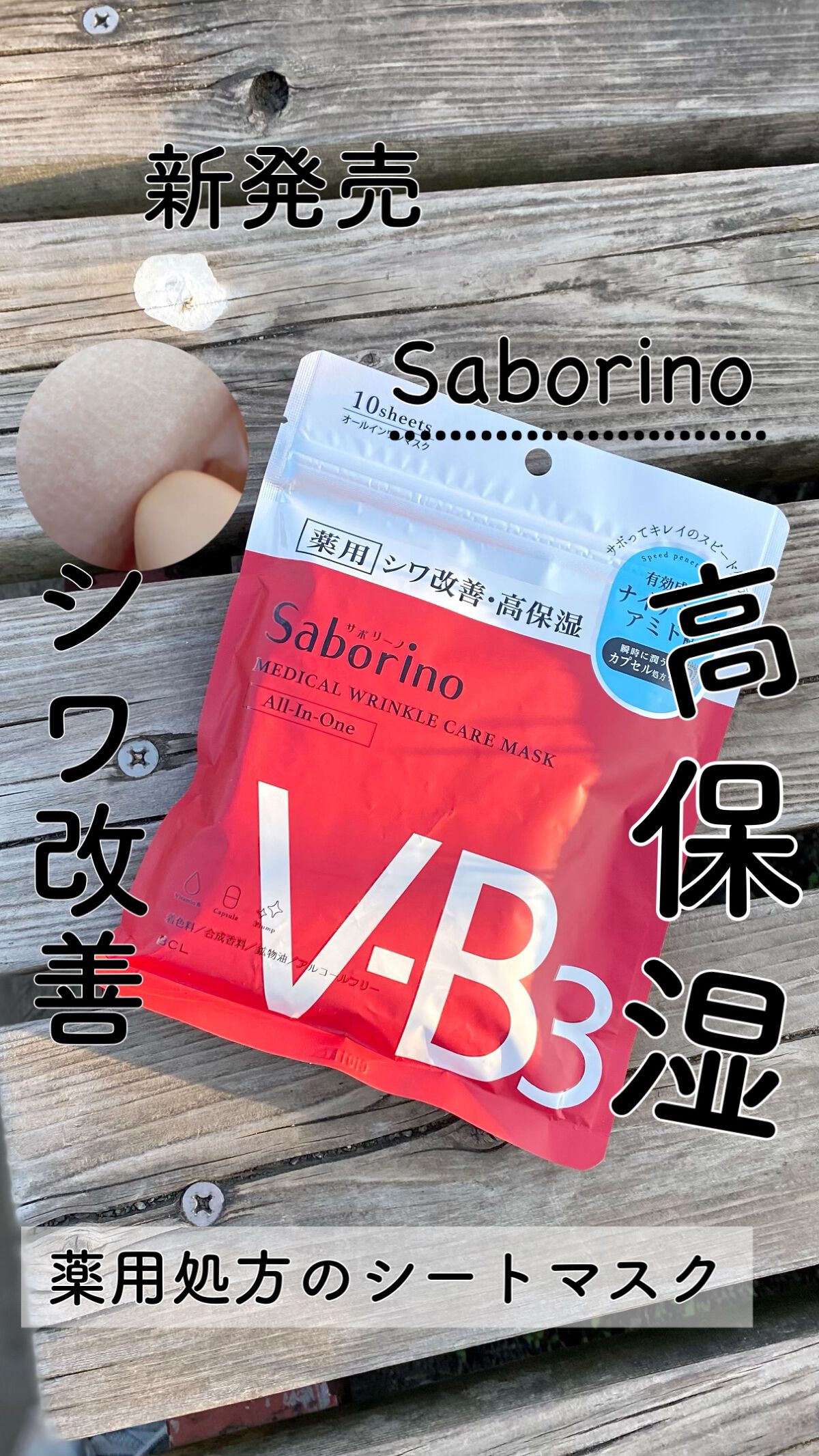 薬用 ひたっとマスク WR /サボリーノ/シートマスク・パックの人気ショート動画