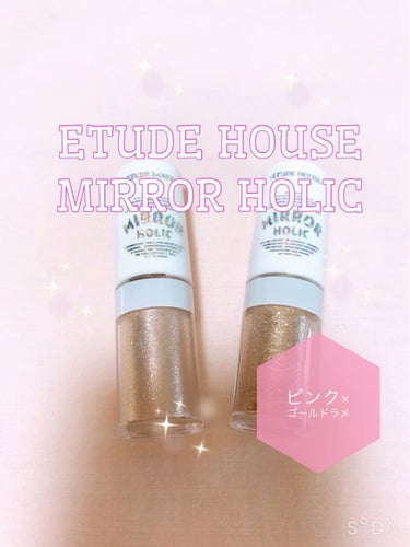 ミラーホリック リキッドアイズ BE101 シャンパンバブル/ETUDE/リキッドアイシャドウを使ったクチコミ（1枚目）