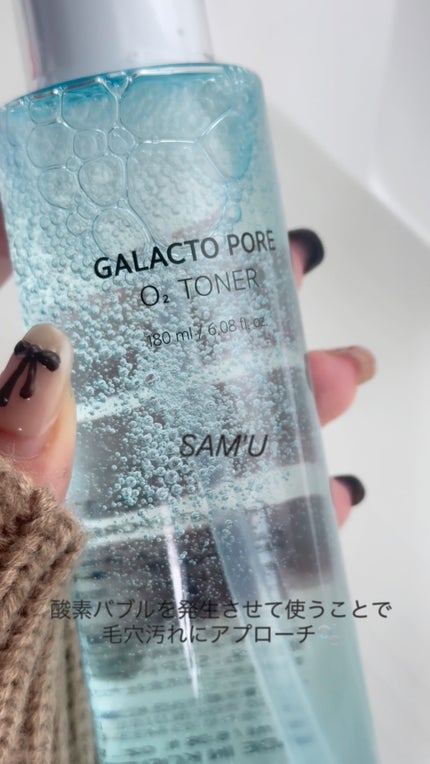 サミュ ガラクトポア オーツートナー/SAM'U/化粧水の人気ショート動画