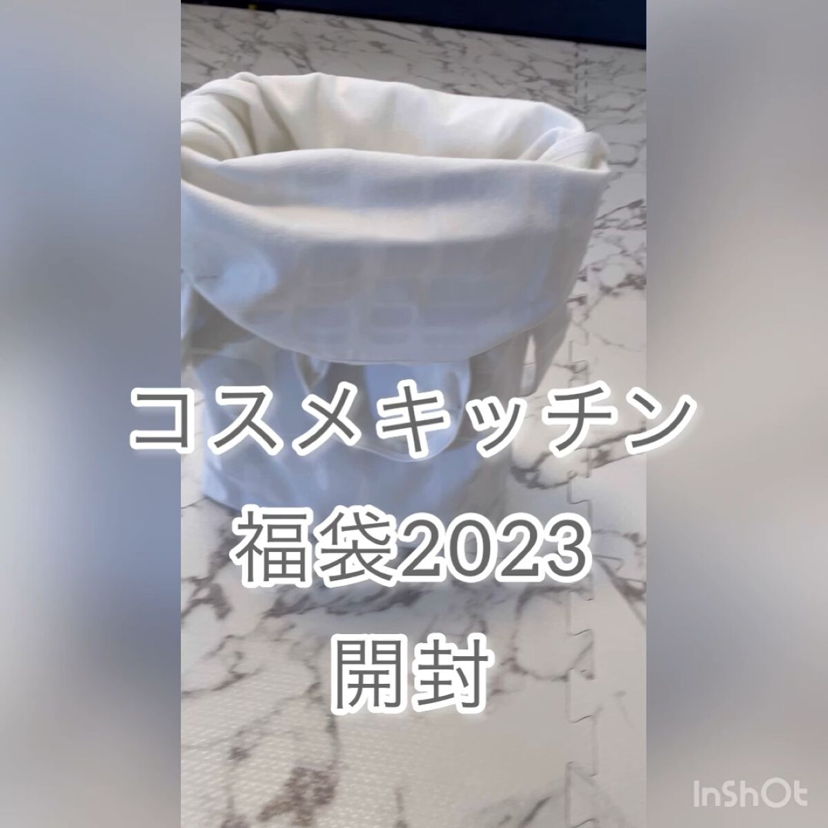 コスメキッチン2023福袋/コスメキッチン/その他キットセットを使ったクチコミ（1枚目）