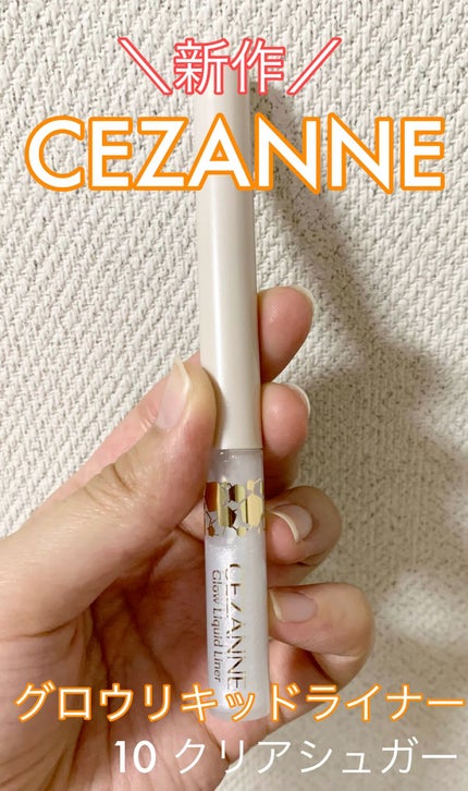 グロウリキッドライナー/CEZANNE/リキッドアイライナーの人気ショート動画