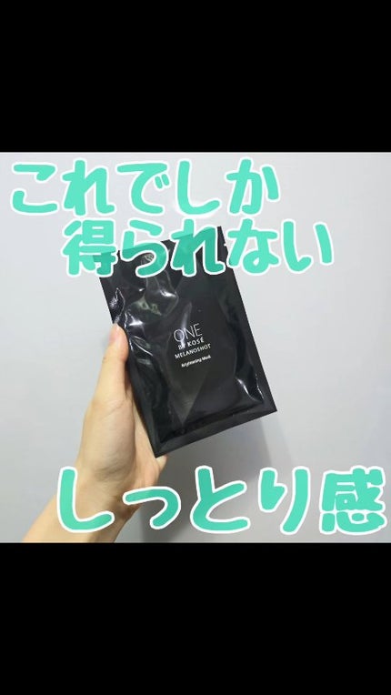 メラノショット W マスク/ONE BY KOSE/シートマスク・パックの人気ショート動画