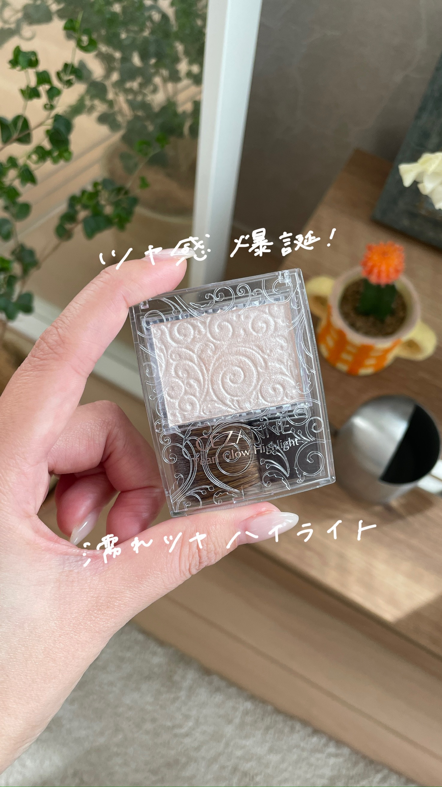 パールグロウハイライト/CEZANNE/パウダーハイライトを使ったクチコミ（1枚目）