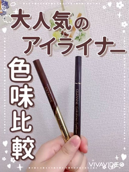 極細アイライナーEX/CEZANNE/リキッドアイライナーの人気ショート動画