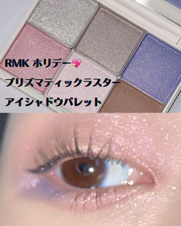 プリズマティックラスター アイシャドウパレット/RMK/アイシャドウパレットを使ったクチコミ（1枚目）