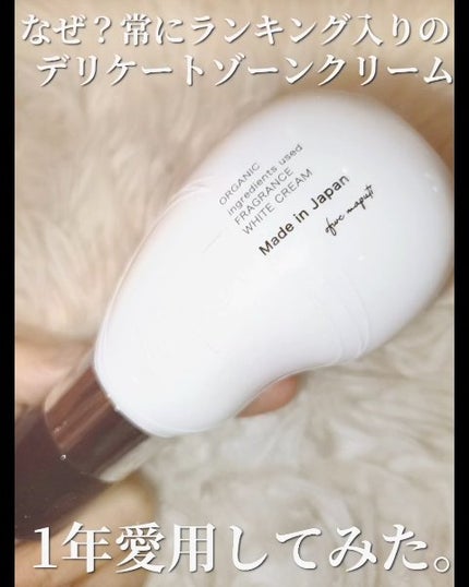 オーガニックフレグランスホワイトクリーム/MAPUTI/デリケートゾーンケアの人気ショート動画