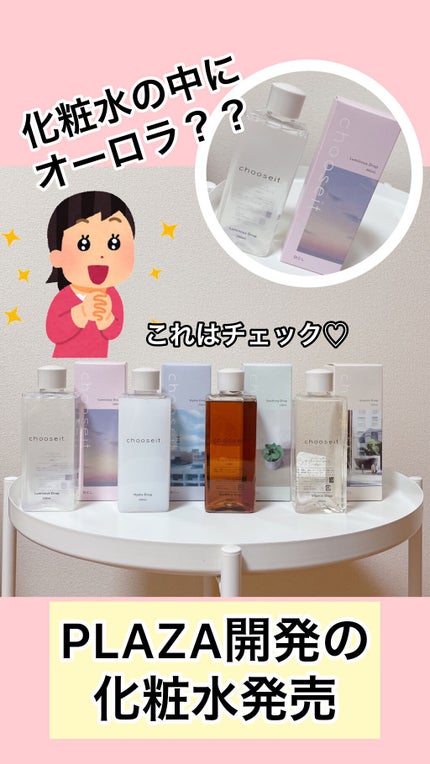 エッセンスローション L/chooseit./化粧水の人気ショート動画
