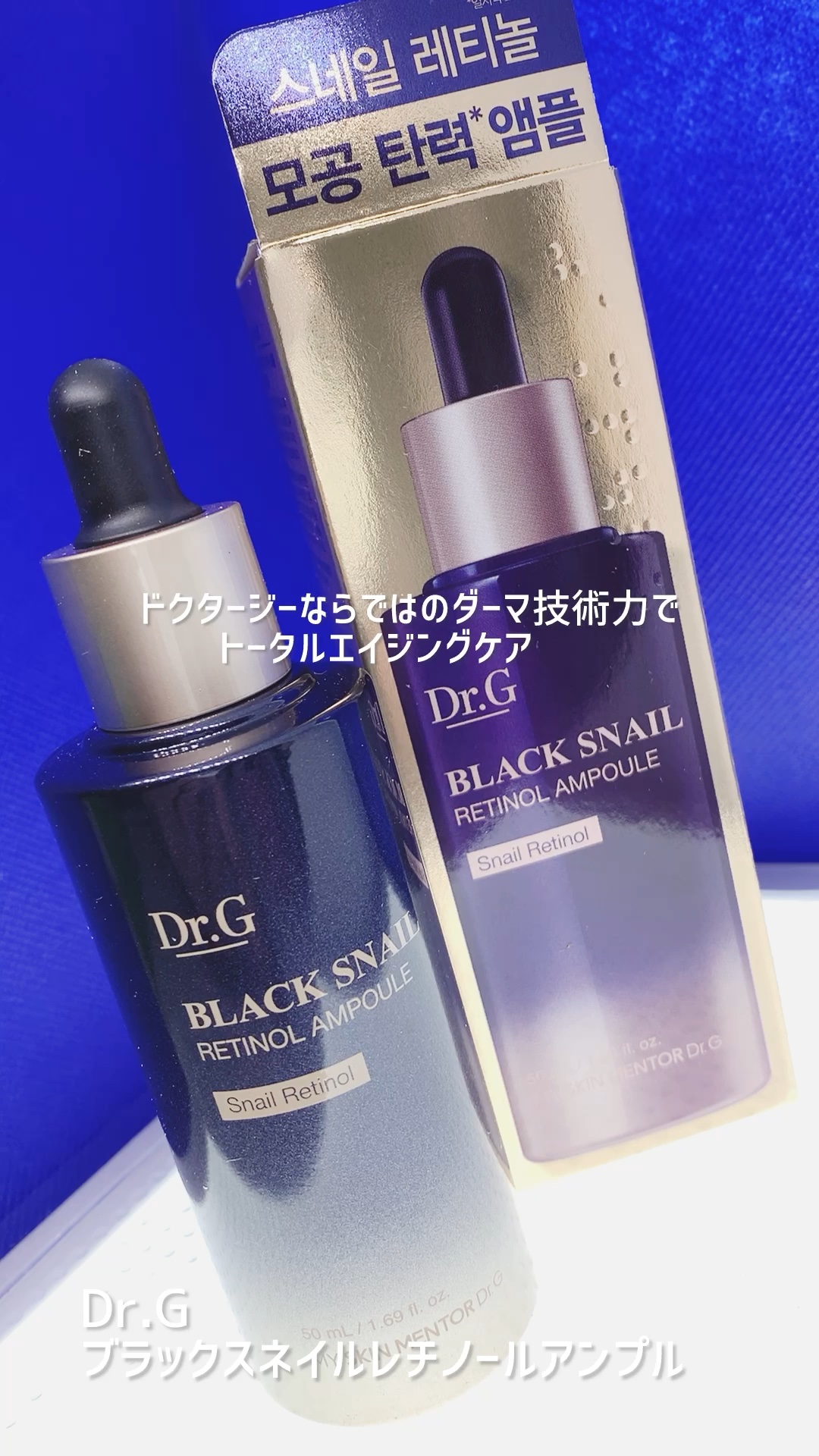 ブラックスネイルレチノールセラム/Dr.G/美容液の人気ショート動画