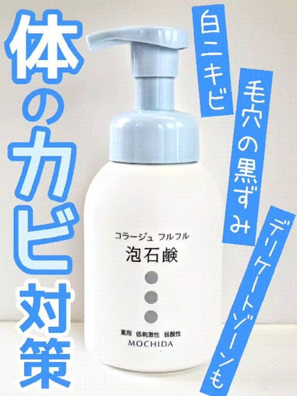 コラージュフルフル 泡石鹸/コラージュ/デリケートゾーンケアの人気ショート動画