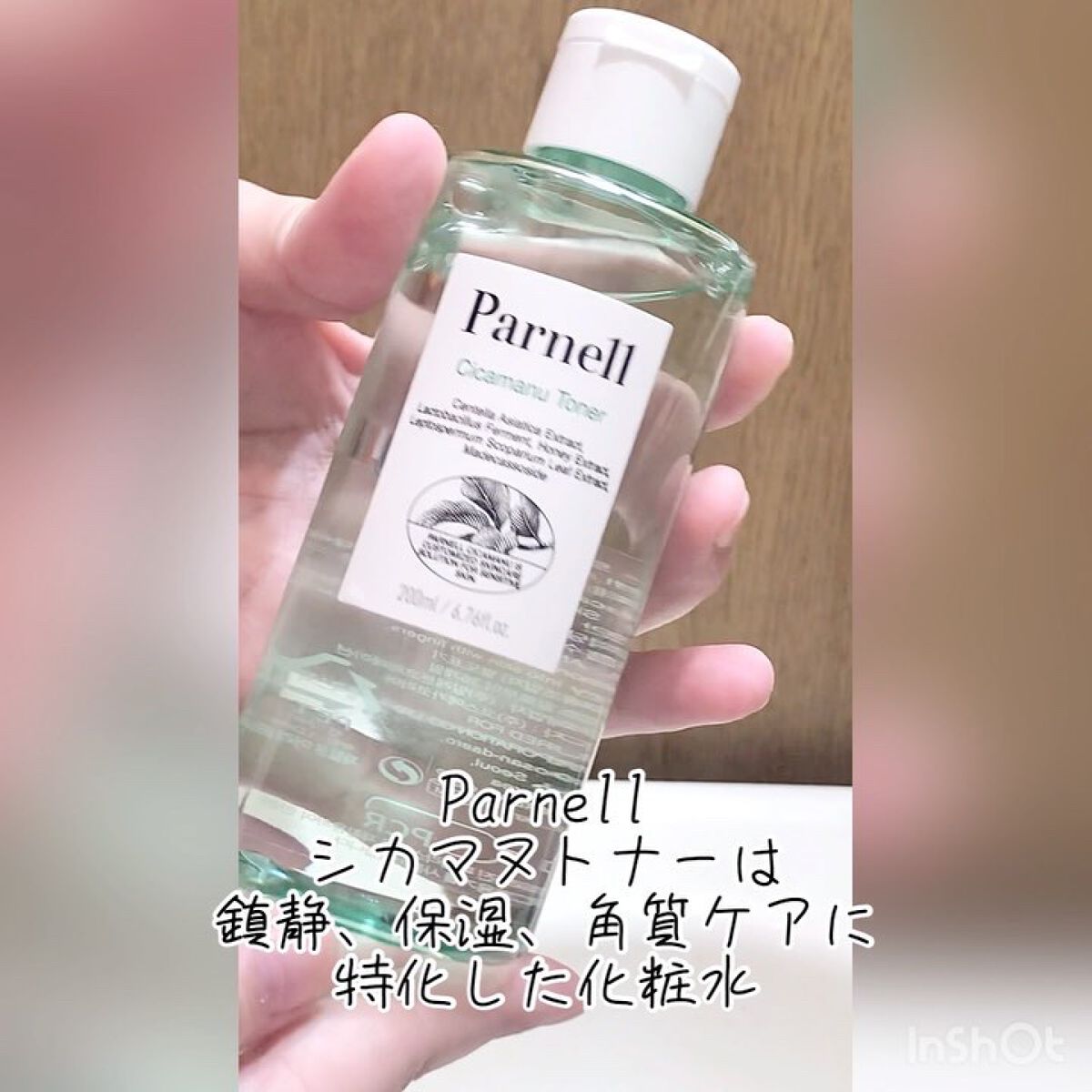 シカマヌ　トナー/parnell/化粧水を使ったクチコミ（2枚目）