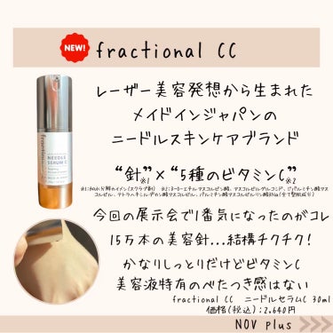 fractionalCC ニードルセラムC/fractionalCC/美容液を使ったクチコミ（3枚目）