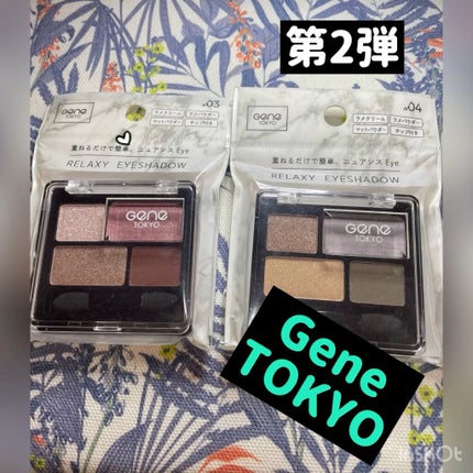 GENE TOKYO リラクシーアイシャドウ/DAISO/アイシャドウパレットの人気ショート動画