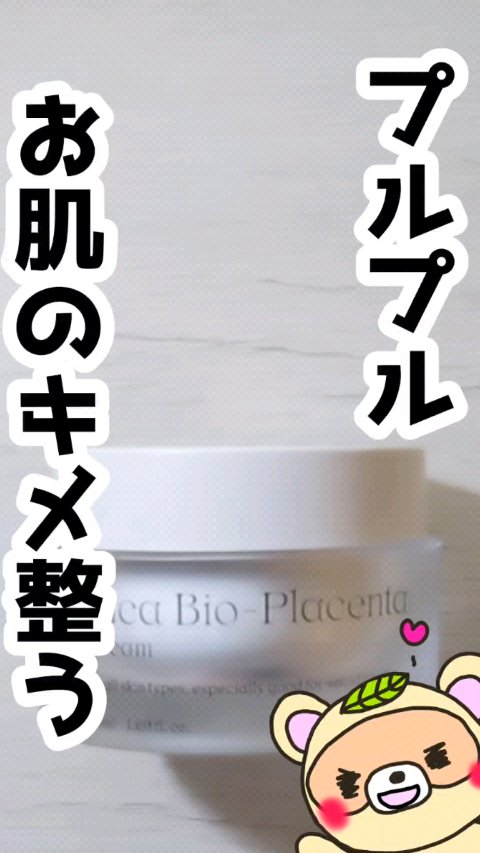 シカバイオプラセンタクリーム/NATURAL DERMA PROJECT/フェイスクリームの人気ショート動画