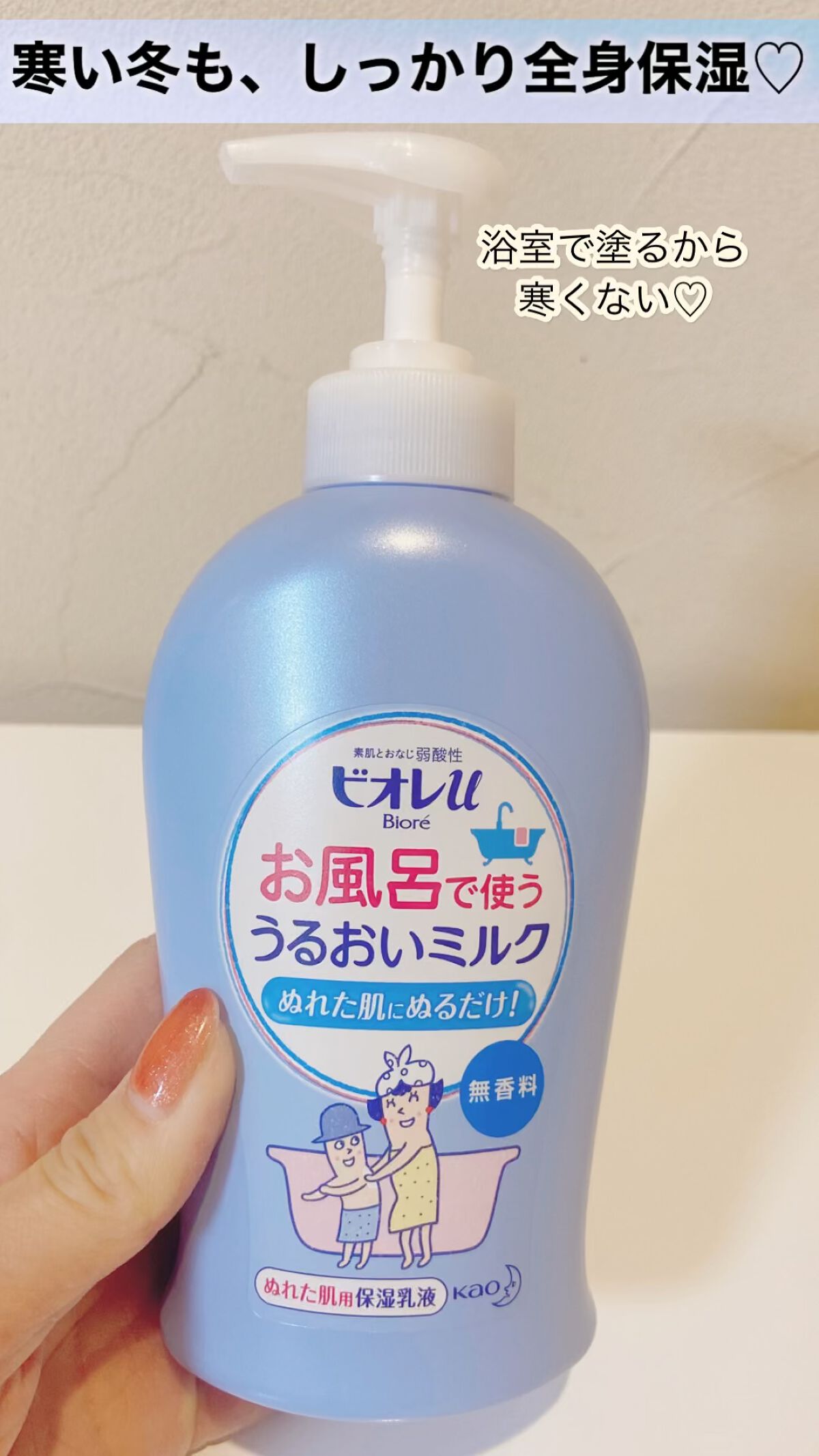 お風呂で使う うるおいミルク 無香料/ビオレu/ボディミルクの動画クチコミ3つ目