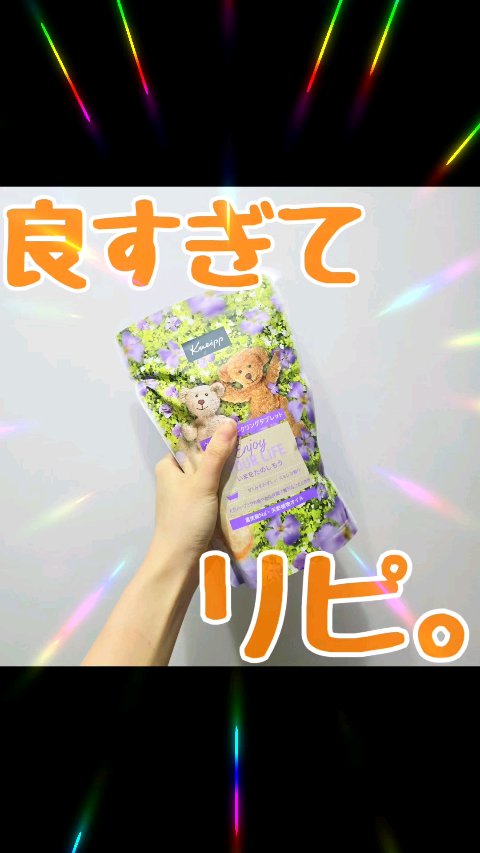 クナイプ スパークリングタブレット スミレの香り/クナイプ/入浴剤の動画クチコミ2つ目