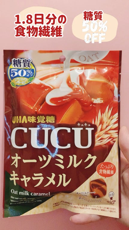 CUCU/UHA味覚糖/食品の人気ショート動画