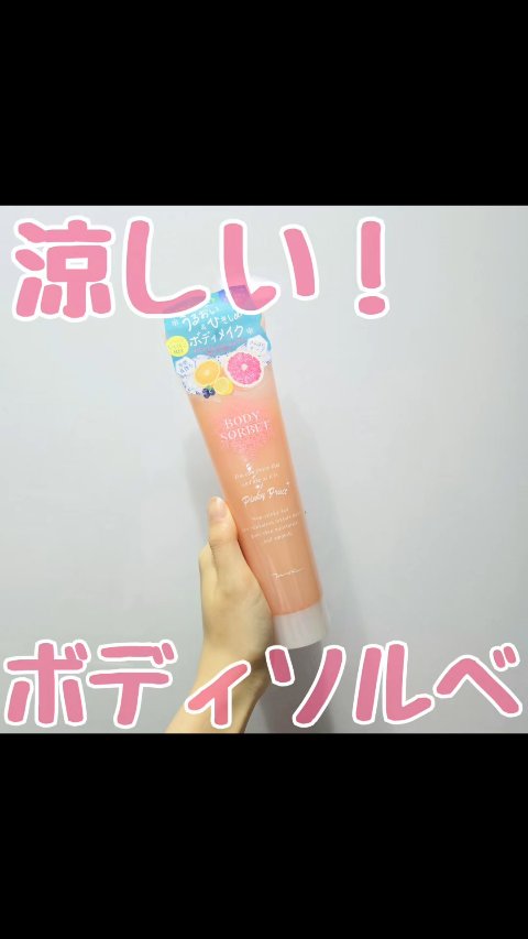 ボディソルベ P+/MOC/ボディローションを使ったクチコミ（1枚目）