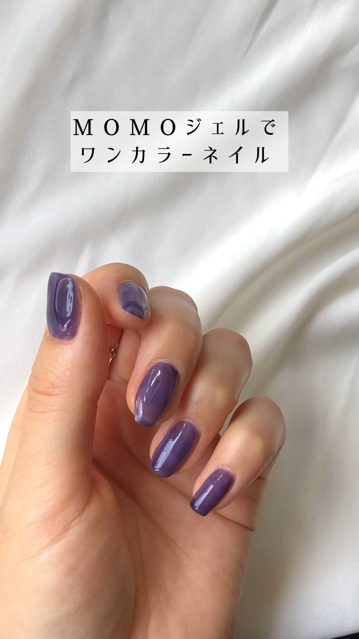 MOMOジェル/nail for all/ジェルネイルの動画クチコミ1つ目