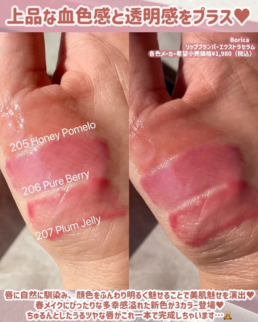 リッププランパーエクストラセラム/Borica/リッププランパーを使ったクチコミ（2枚目）