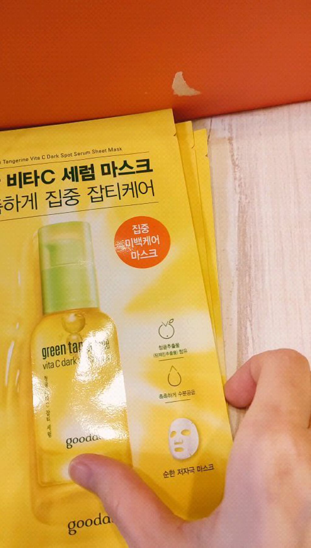 グーダル グリーンタンジェリンビタCセラムマスク/goodal/シートマスク・パックの人気ショート動画