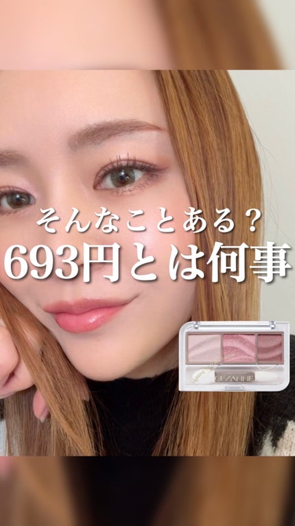 ライティングアップアイシャドウ/CEZANNE/アイシャドウの動画クチコミ1つ目