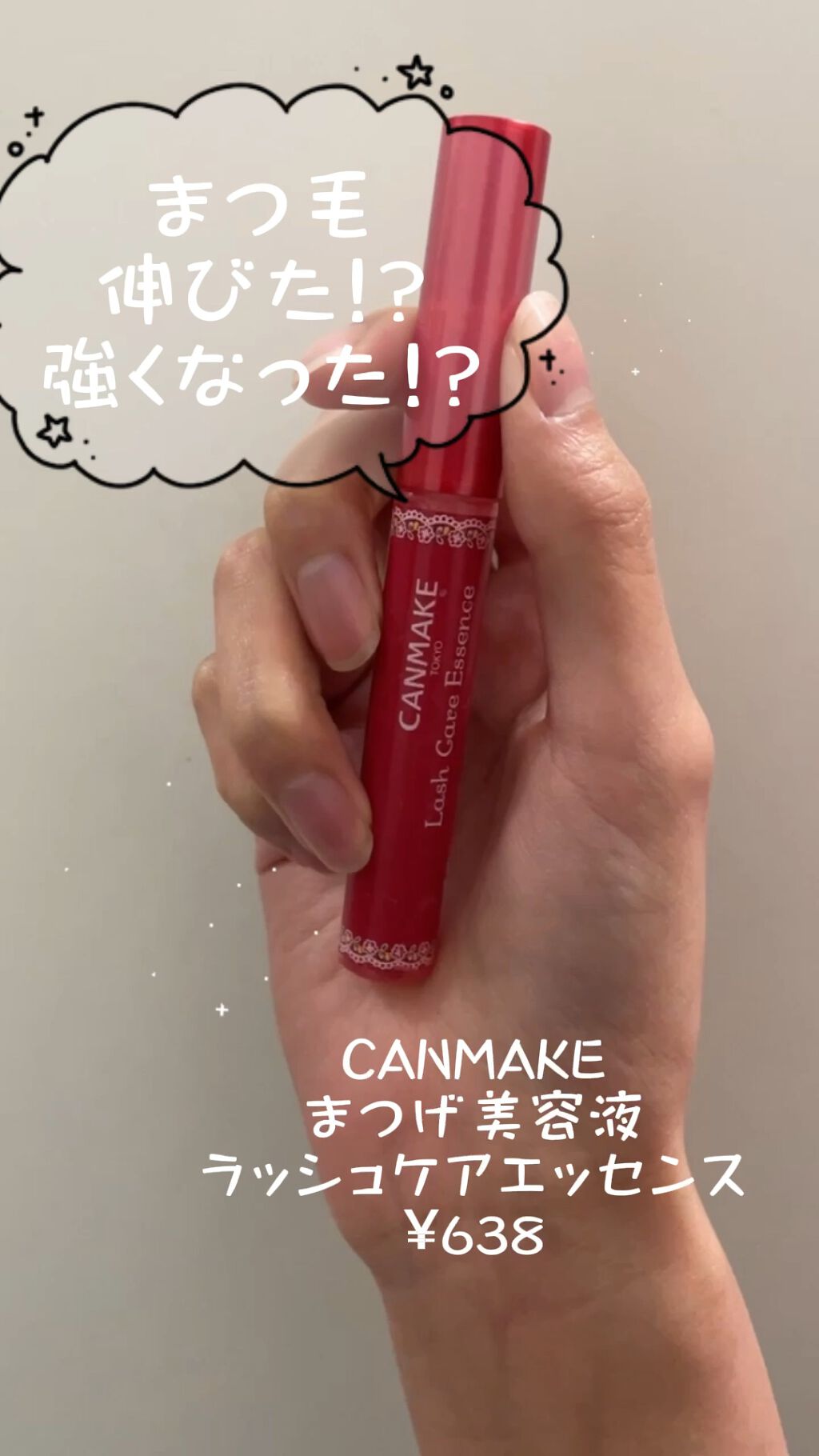 ラッシュケアエッセンス/キャンメイク/まつげ美容液を使ったクチコミ（1枚目）