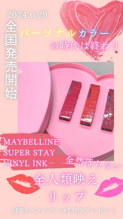 SPステイ ヴィニルインク/MAYBELLINE NEW YORK/口紅の人気ショート動画
