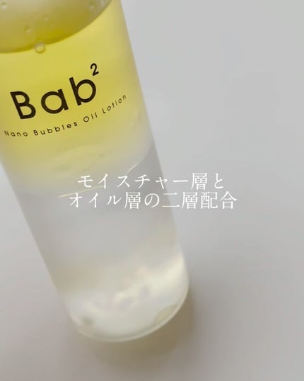 バブバブ ナノバブルオイルローション/Bab2/化粧水を使ったクチコミ(3枚目)