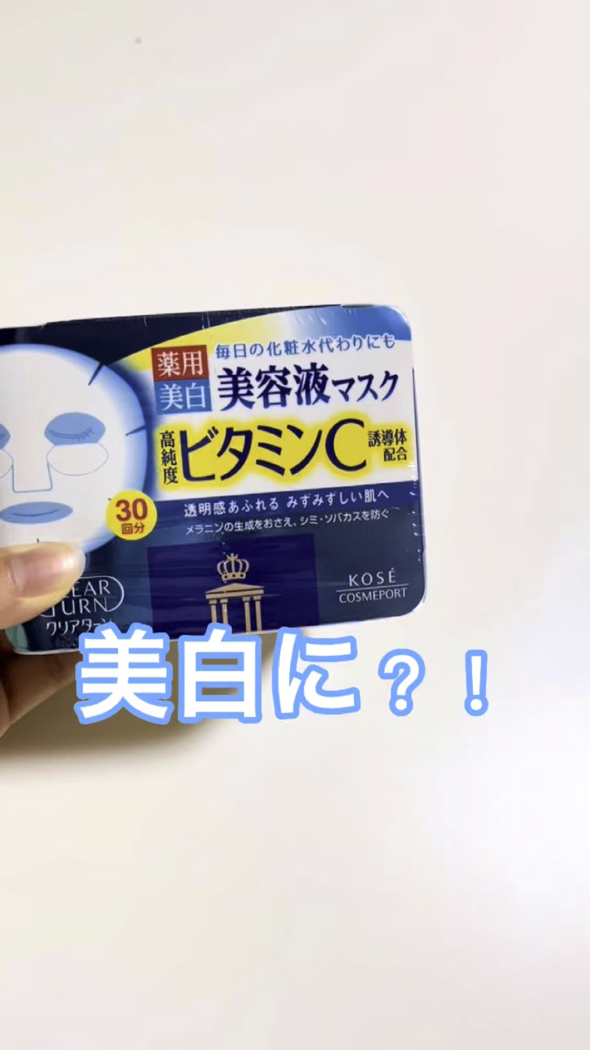 エッセンスマスク (ビタミンC)/クリアターン/シートマスク・パックの動画クチコミ3つ目