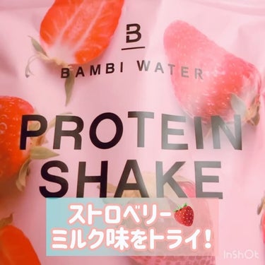 プロテインシェイク ストロベリーミルク/BAMBI WATER/食品を使ったクチコミ（2枚目）