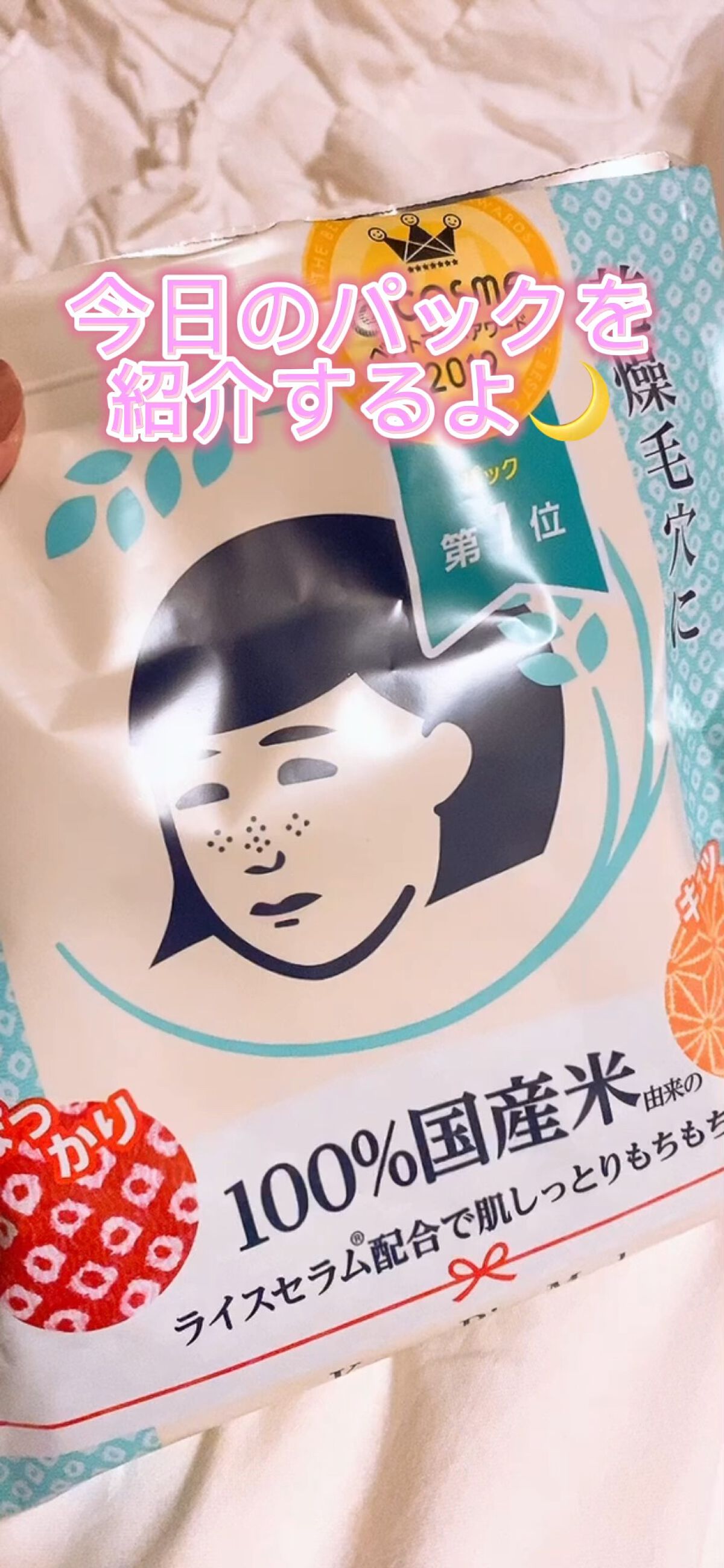 お米のマスク/毛穴撫子/シートマスク・パックを使ったクチコミ（1枚目）