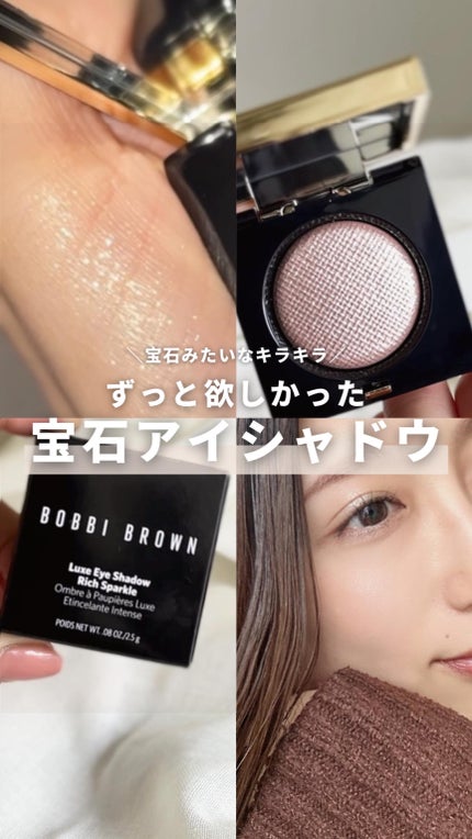 リュクスアイシャドウ/BOBBI BROWN/単色アイシャドウの人気ショート動画