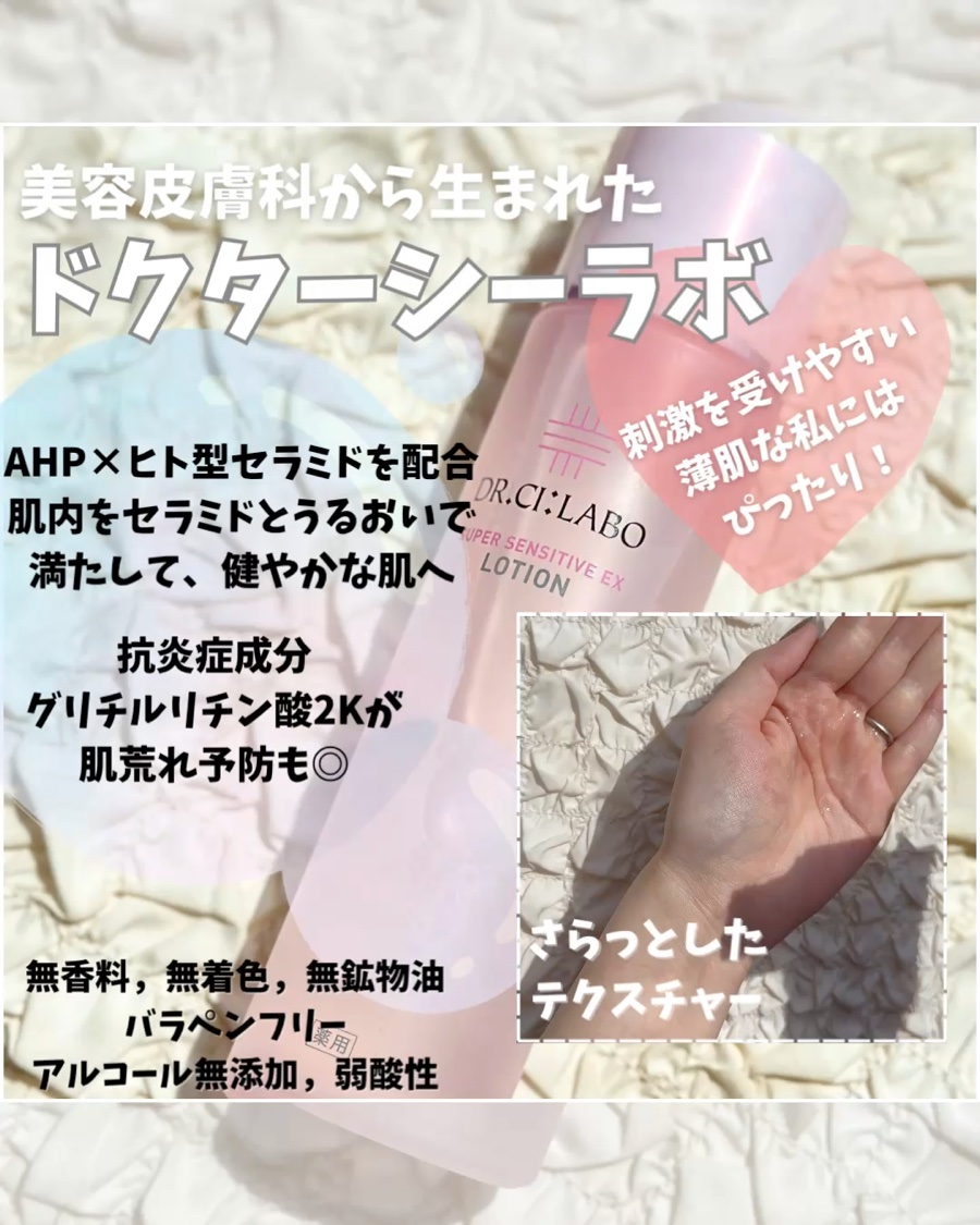 薬用ローション センシティブEX/ドクターシーラボⓇ/化粧水を使ったクチコミ（2枚目）