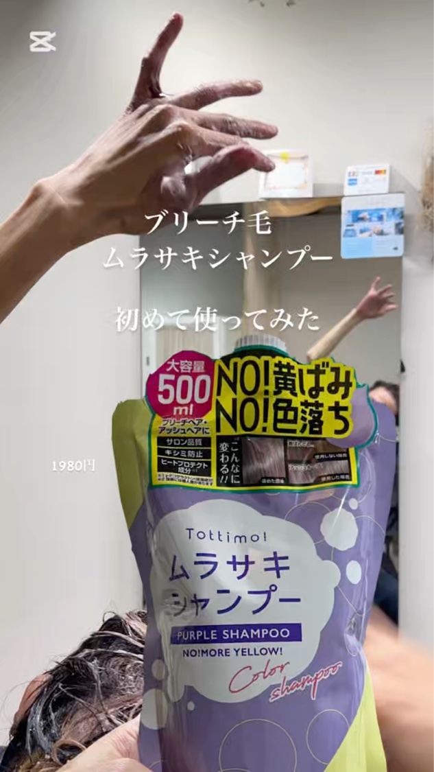 Tottimo! カラーシャンプー/アイケイ/市販シャンプーの動画クチコミ2つ目