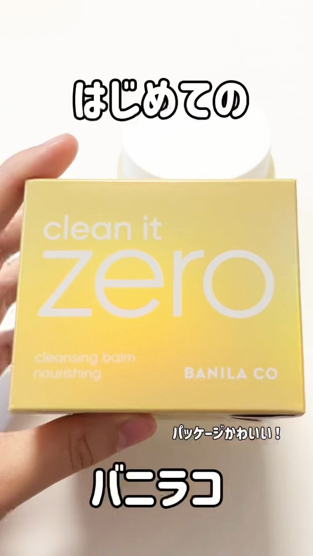 クリーンイットゼロ クレンジングバーム ナリシング/BANILA CO/クレンジングバームの人気ショート動画