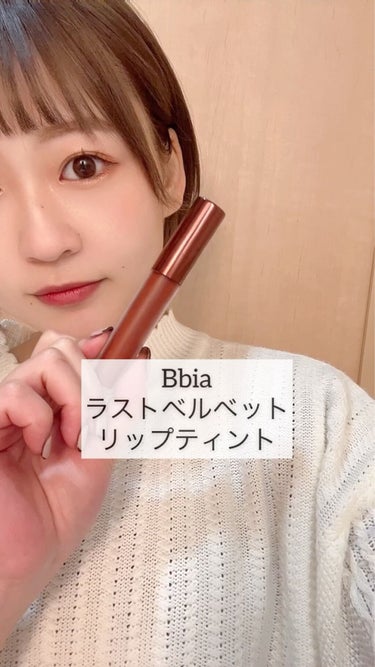 ラストベルベットティント/BBIA/口紅を使ったクチコミ（2枚目）