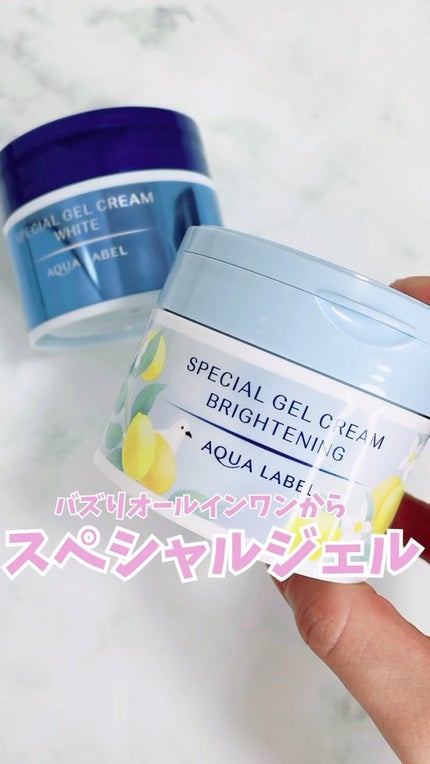スペシャルジェルクリーム(ブライトニング) O/アクアレーベル/オールインワン化粧品の人気ショート動画