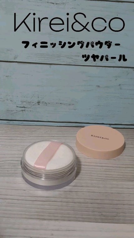 フィニッシングパウダー/Kirei&co./ルースパウダーの人気ショート動画
