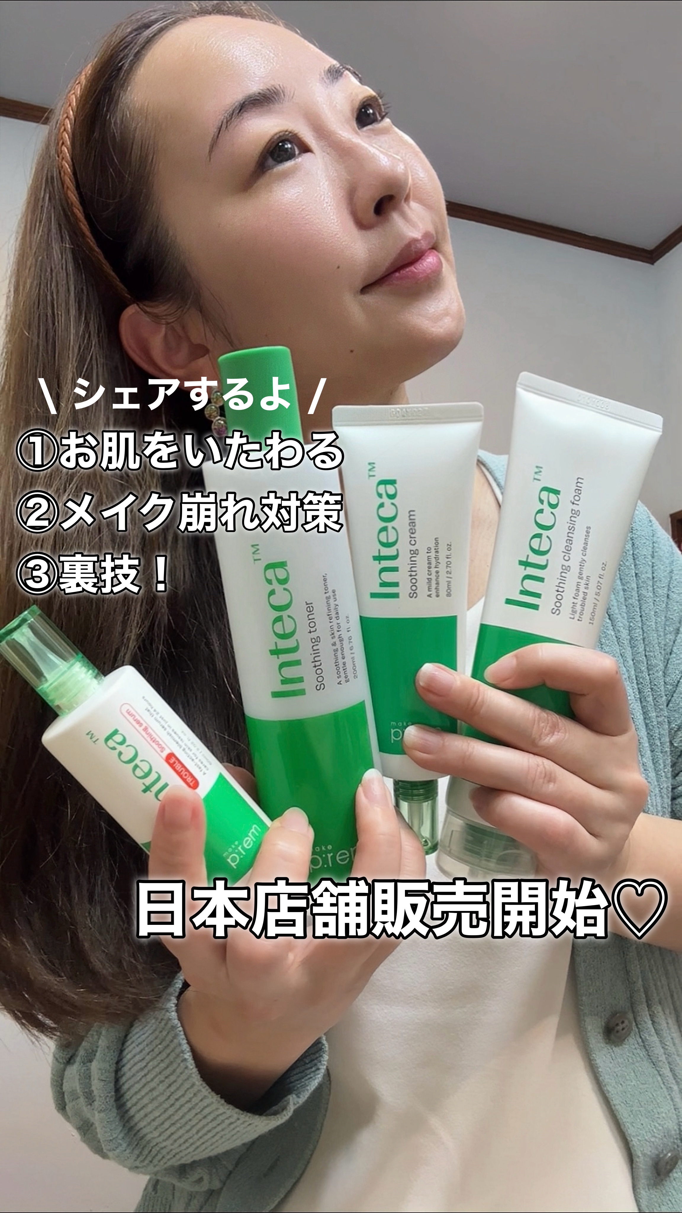 インテカTSセラム/make prem/美容液の人気ショート動画