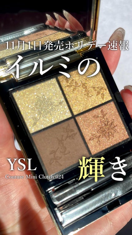 クチュール ミニ クラッチ/YVES SAINT LAURENT BEAUTE/アイシャドウパレットの人気ショート動画