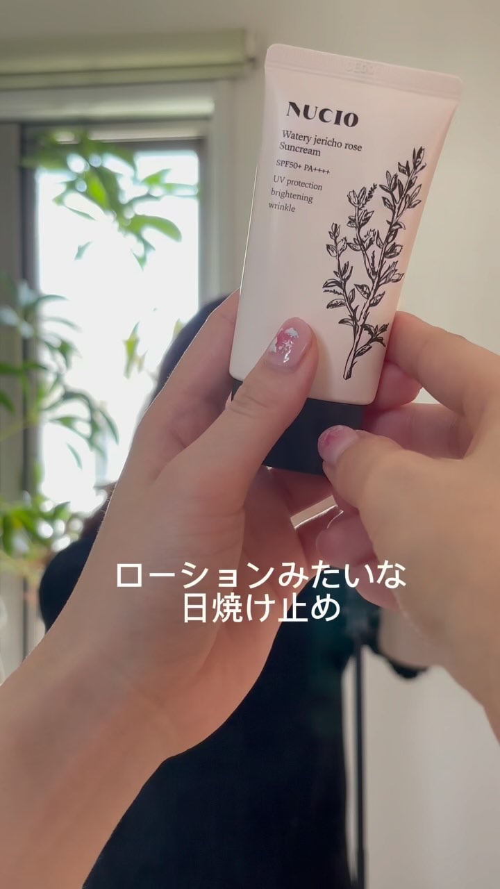 ウォータリー復活草日焼け止め/NUCIO/日焼け止めクリームを使ったクチコミ（1枚目）
