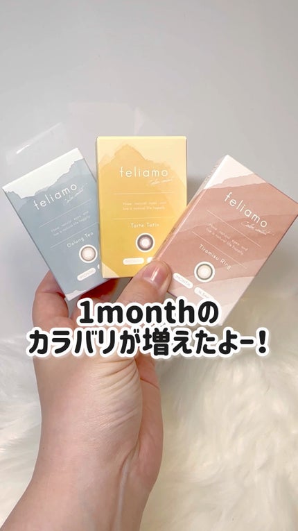 feliamo 1day/feliamo/ワンデー(1DAY)カラコンの人気ショート動画