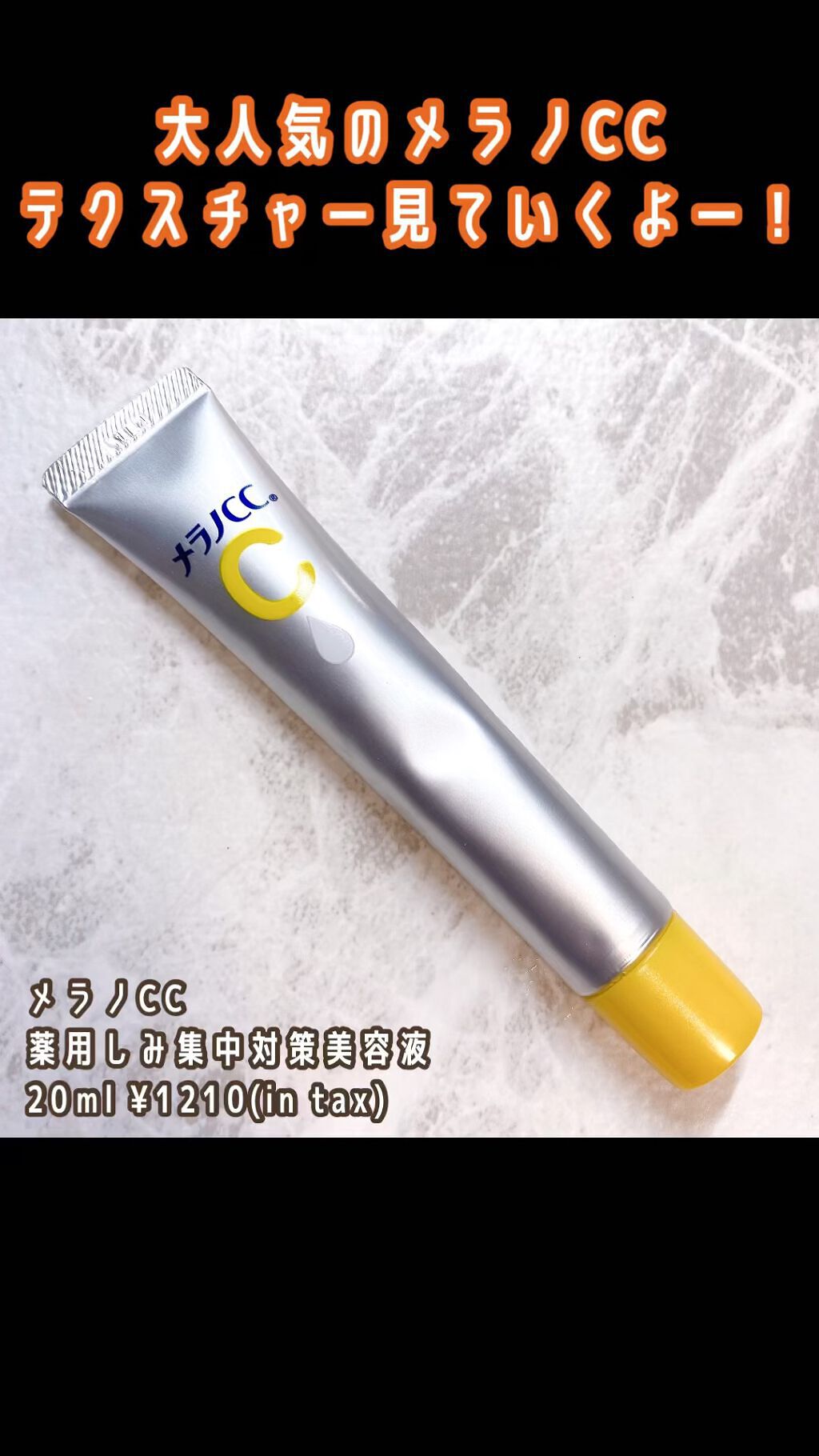 薬用 しみ 集中対策 美容液/メラノCC/美容液を使ったクチコミ（1枚目）