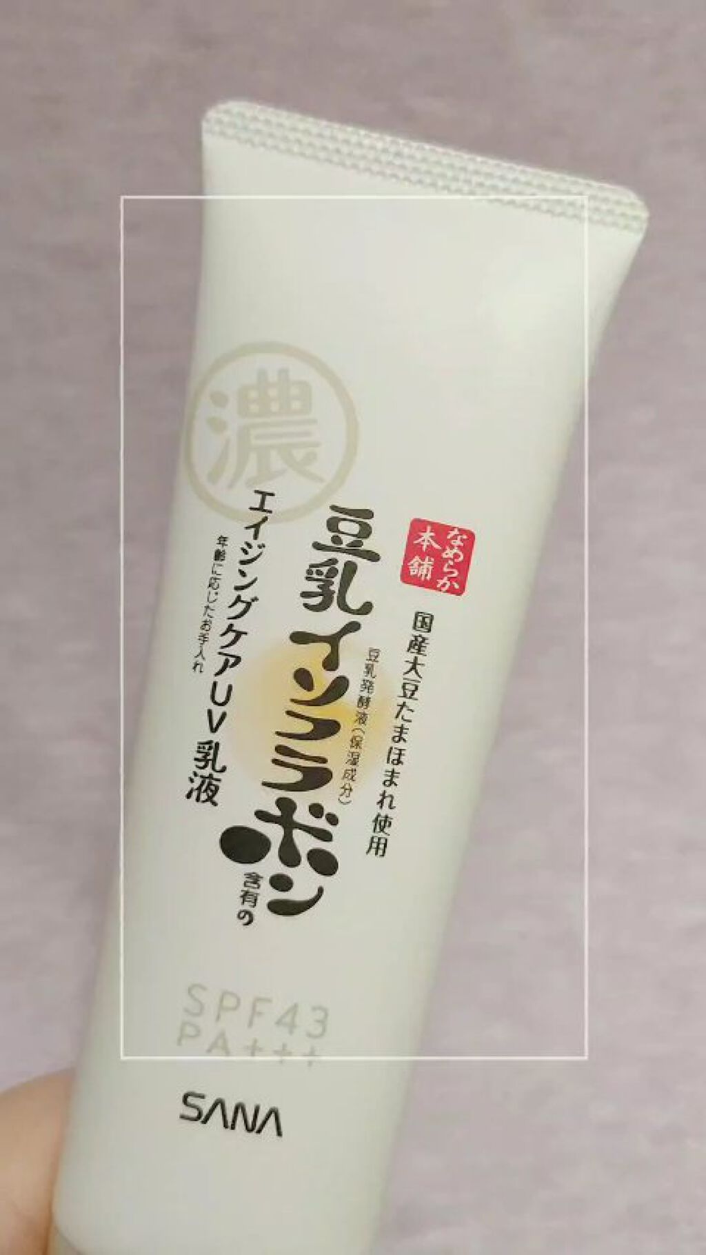 リンクルUV乳液/なめらか本舗/日焼け止めミルクの人気ショート動画