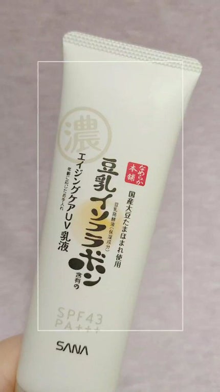 リンクルUV乳液/なめらか本舗/日焼け止めミルクの人気ショート動画