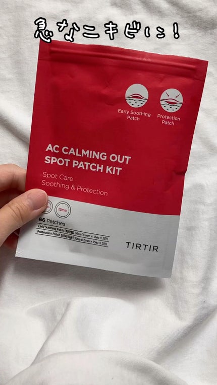 エーシーカーミングアウトスポットパッチキット/TIRTIR(ティルティル)/その他スキンケアの人気ショート動画