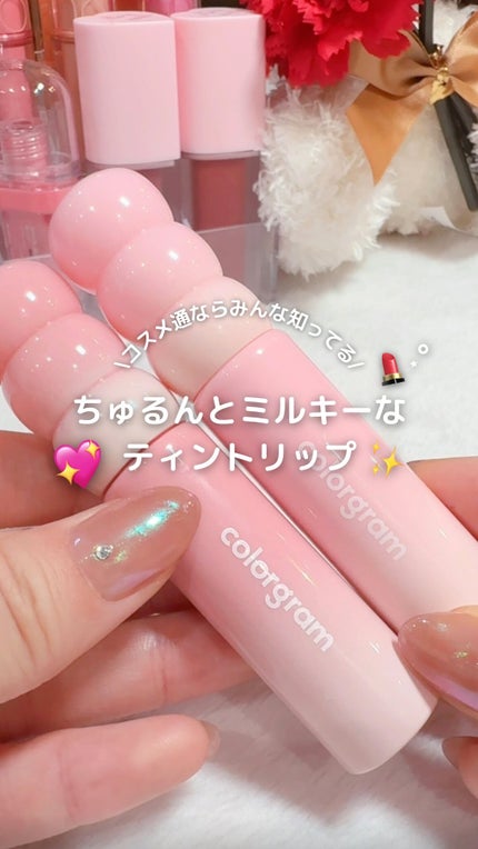 カラーグラム タンフルグラスティントミルク/Colorgram/リップティントの人気ショート動画