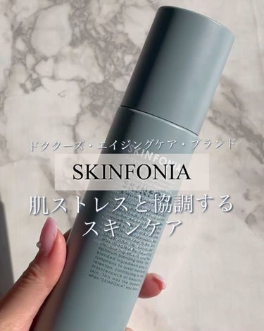 𝐶𝑖𝑛𝐷𝑦 on LIPS 「新ブランド『SKINFONIA』エイジングサインや肌ストレスが..」（1枚目）