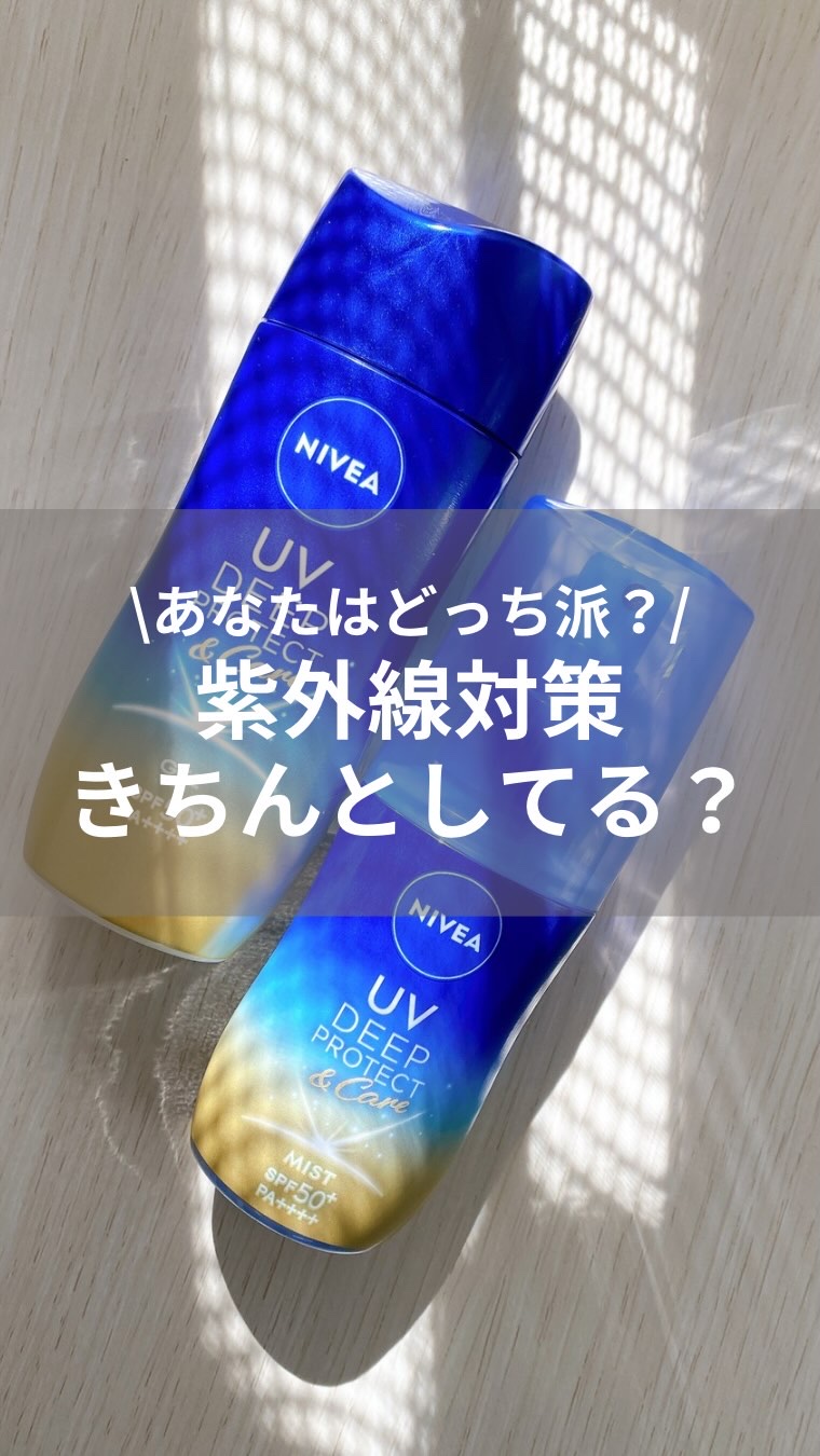 ニベアUV ディープ プロテクト＆ケア ジェル/ニベア/日焼け止めジェルの人気ショート動画